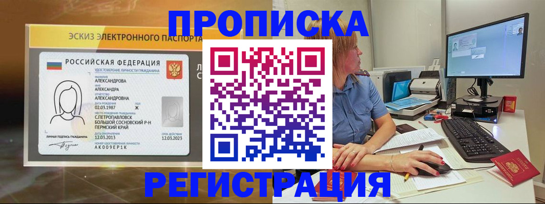 прописка 2025 в Оренбурге