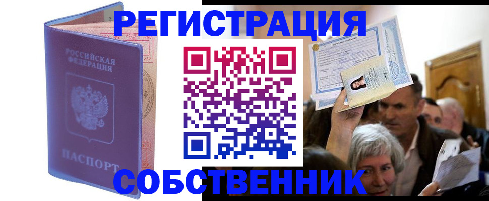 прописка 2025 в Оренбурге