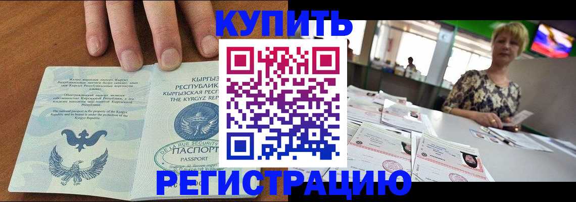 прописка от собственника в Оренбурге